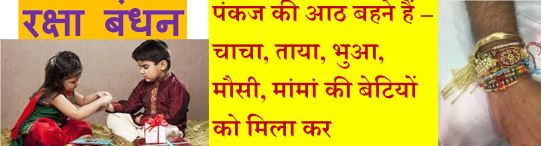 rakshabandhan
