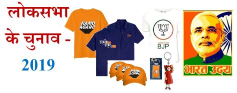 loksabhakechunav